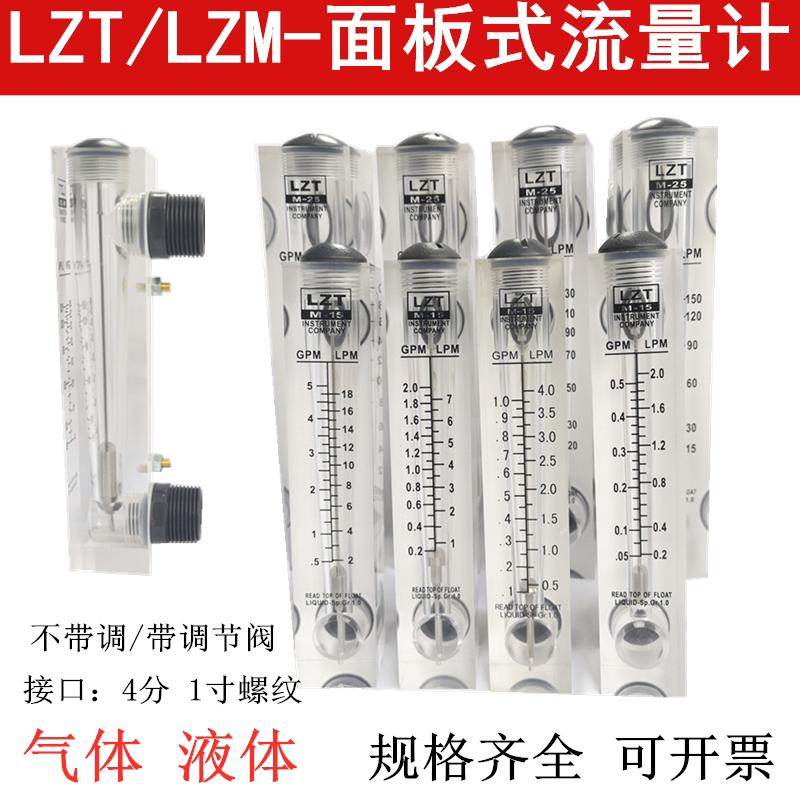 Promotional Yuyao panel flowmeter water lzm-15m pure water machine liquid with regulating valve adjustable metering gas