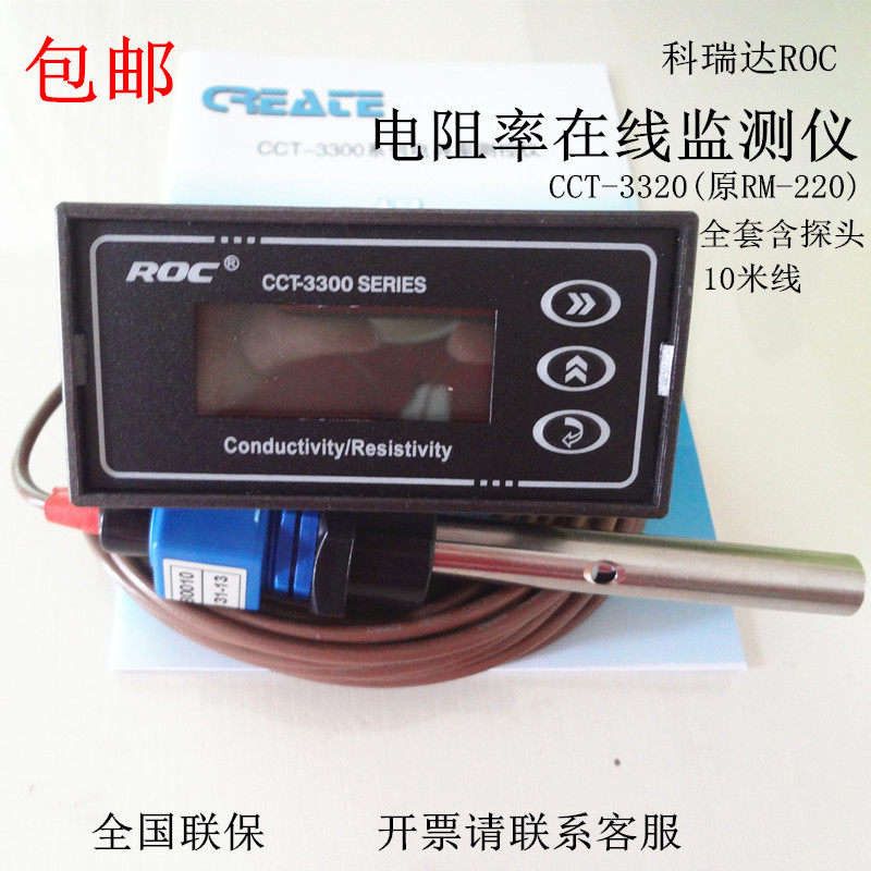 Corrida resistivity meter RM-220 (current model CCT-3320) ultrapure water resistance meter 10M line