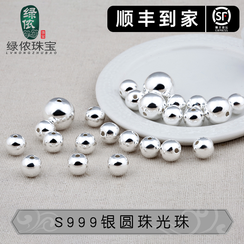 S999 Foot Silver Glossy Silver Beads Round Pearl Loose Beads Necklace Handmade String Sepal Beads DIY Ornament Accessories Accessories