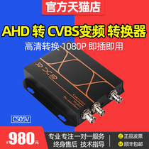 (Official Franchise) McEngmn CS105V Converter CVBS (AV) transits SDI HD video frequency conversion