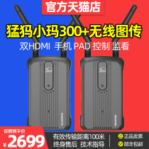 (Mammoth Xiaoma 300 ft) Dual HDMI high-definition audio and video wireless image transmission Effective transmission distance 100 meters