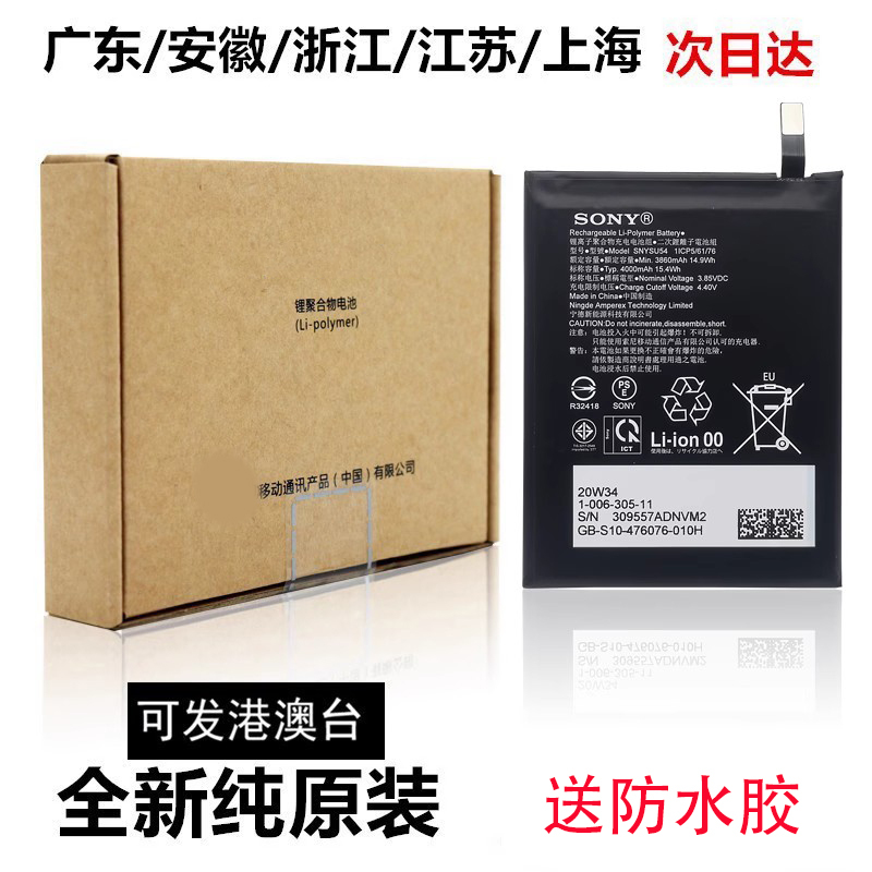 Sony Xperia5Ii X1Ii X10Iii Xz1 2 Z5P Mark3 Generation Original Sony Mobile Phone Battery