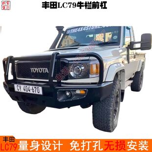 Toyota Land Cruiser LC79LC76 өрсөлдөх чадвартай урд бампер хоёр тэнхлэгтэй арын болон урд бампер бартаат замын өөрчилсөн Marn-д тохиромжтой.