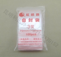 No. 3 self-proclaimed bag transparent packing bag sealed bag 70 * 100mm plastic closure bag