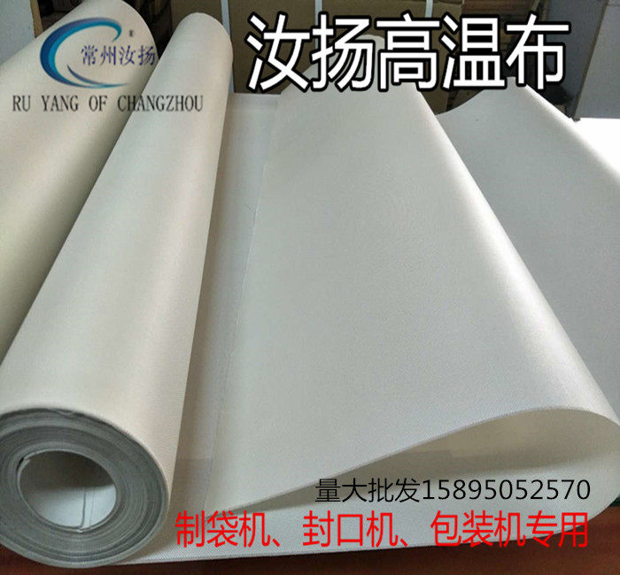 Teflon high temperature cloth high temperature resistant insulation cloth pure white Teflon cloth sealing machine heat-resistant cloth bag making machine hot cloth