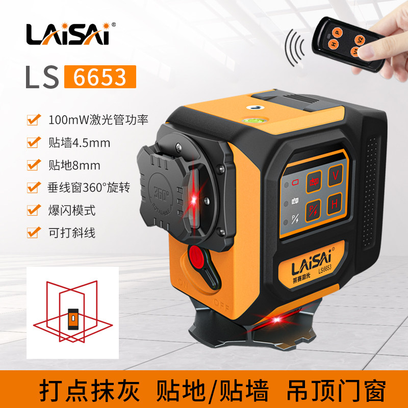 莱赛激光水平仪6653蓝绿光红光12线贴地仪红外线标线仪贴墙仪