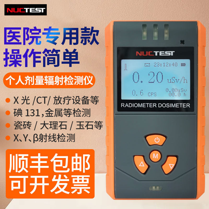 明核NT6102核辐射报警仪核辐射检测仪CT放射科个人辐射剂量测试仪