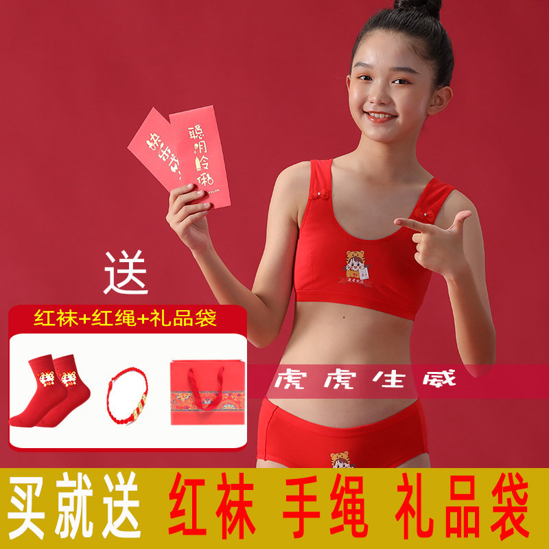 Girl's birthday underwear suit red cotton development period small vest 12-year-old girl bra middle child Tiger year