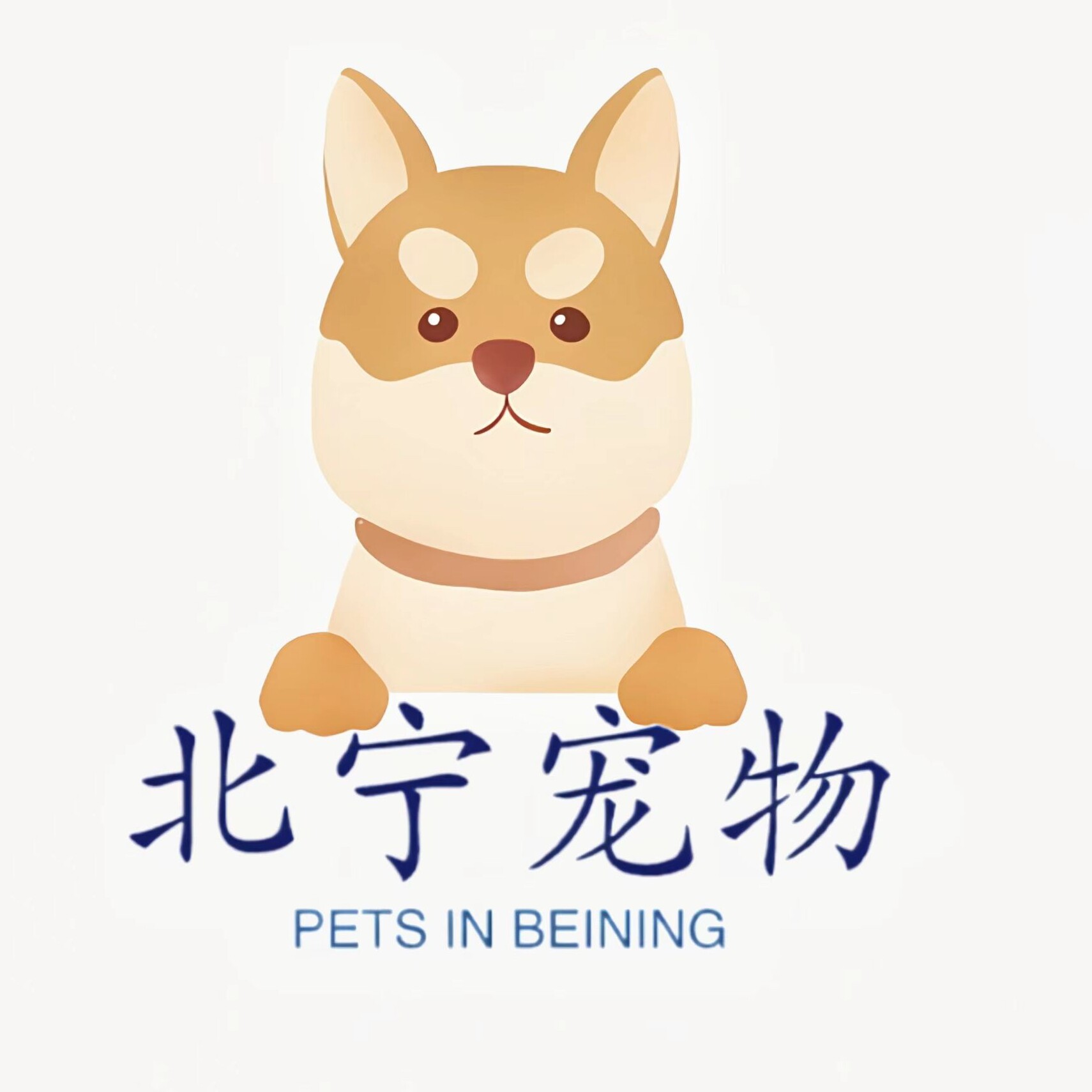 北宁精选宠物用品店