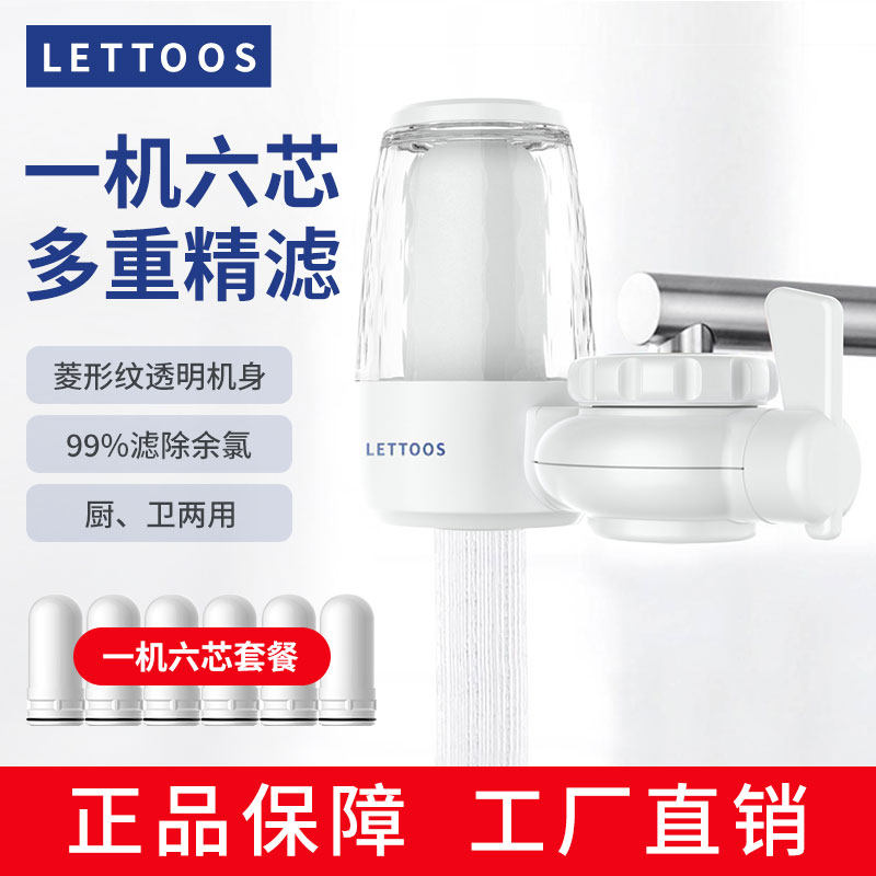 Le Naughty Water Purifier Home Drinking Water Filter Kitchen Tap Water Straight Drinking Machine Tap Purifier Home