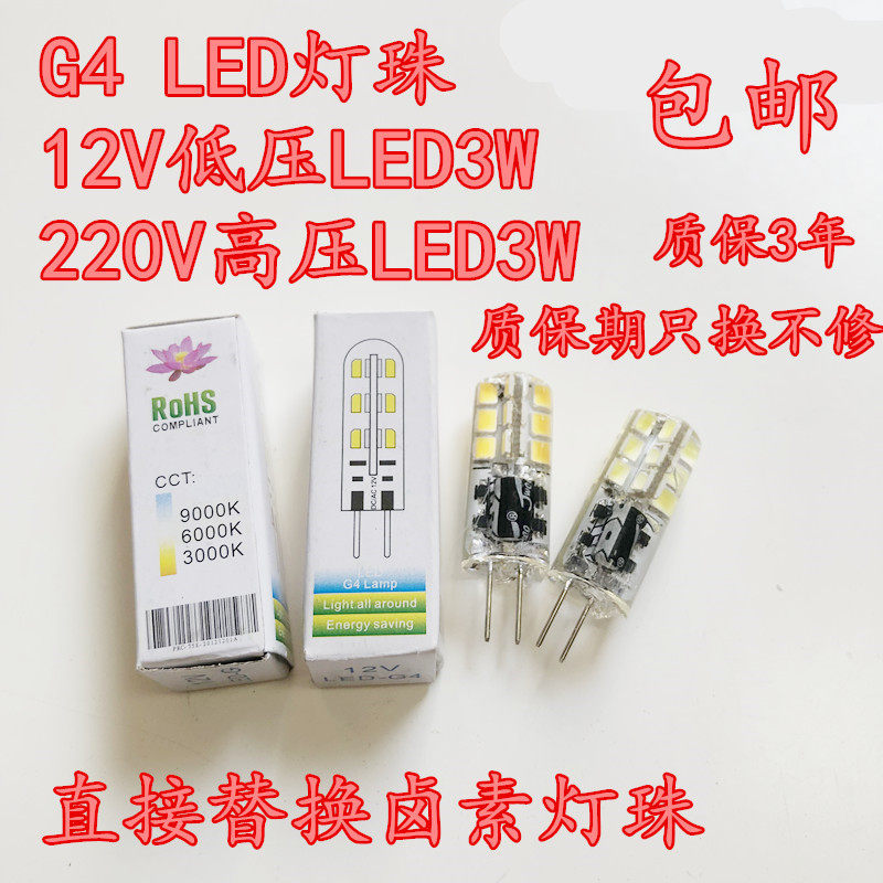 g4 lamp bead led pin small bulb low pressure 12V energy saving 220 high brightness g9 crystal pendant lamp lighting source 3w watt