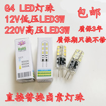g4 lamp bead LED plug feet bulb low pressure 12V energy saving 220 high light g9 crystal chandelier lighting source 3W watt