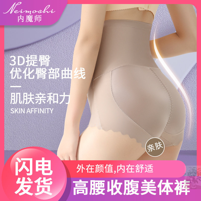 Inner Magician New High Play Fabric Without Marks glutes Skin-to-skin Underwear Summer Tannay Lady High Waist Shapewear Pants Beauty Pants