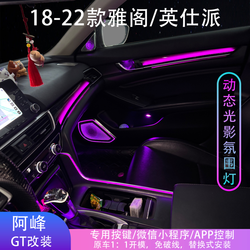 Suitable for the Tenth Generation and a Half of the Accord, the Elysion, Dynamic Light and Shadow Interior Atmosphere Light Modification, Laser-Engraved Wood Grain Starry Sky Suitable for the Tenth Generation and a Half of the Accord, the Elysion, Dynamic Light and Shadow Interior Atmosphere Light Modification, Laser-Engraved Wood Grain Starry Sky