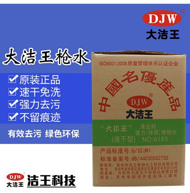 Da Jie Wang 618 súng nước 618X mạnh khô nhanh bảo vệ môi trường phun nước súng khô chất tẩy rửa để loại bỏ dầu sạch - Dịch vụ giặt ủi nước tẩy trắng quần áo cho bé