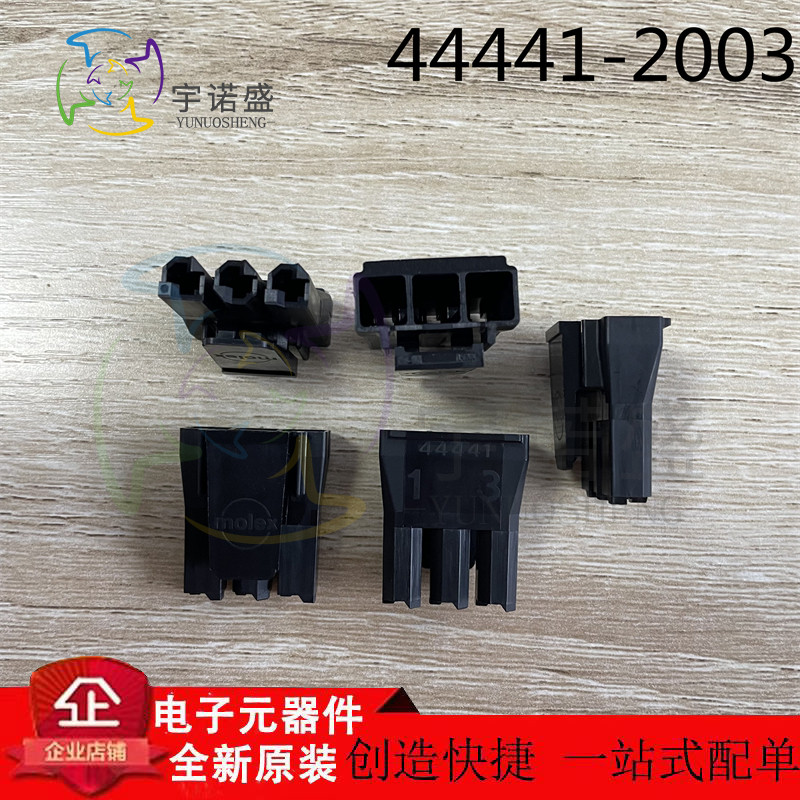 MOLEX 进口连接器 44441-2003 444412003 3P 4.2mm间距外壳现货-淘宝Taobao | 天猫Tmall