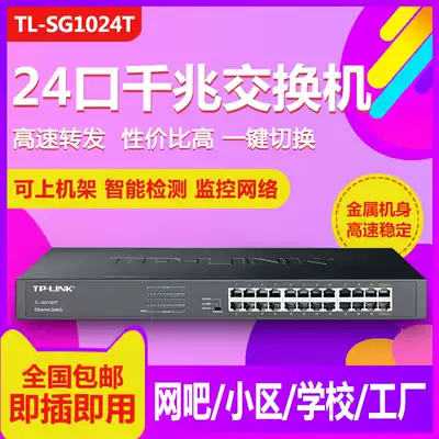 TPLINK Pulian SG1024T 24-port Gigabit Rack Switch 1000m
