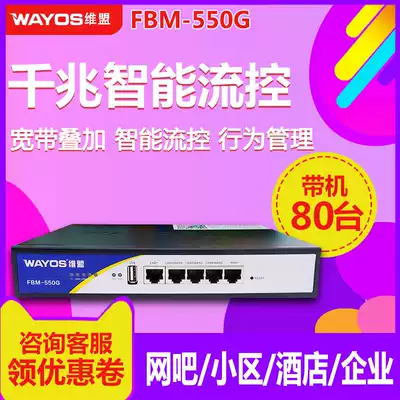 WAYOS FBM-550G Multi-WAN Gigabit Intelligent Behavior Management PPPOE Enterprise Router Internet Cafe