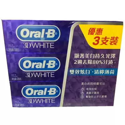 Hong Kong imported oral B Ole B Ole B toothpaste 3D double effect dazzle white lime mint whitening tone 3 sets
