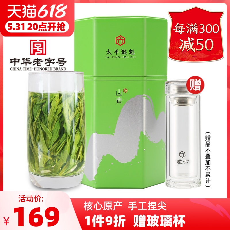 2022 new tea listed emblem Six handmade Rain Former Taiping Monkey Quét Grade Green Tea Tea Mountain Youth 150g