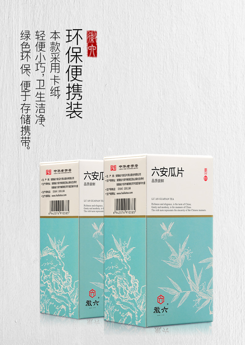 中华老字号 徽六 六安瓜片新茶 50g 图11