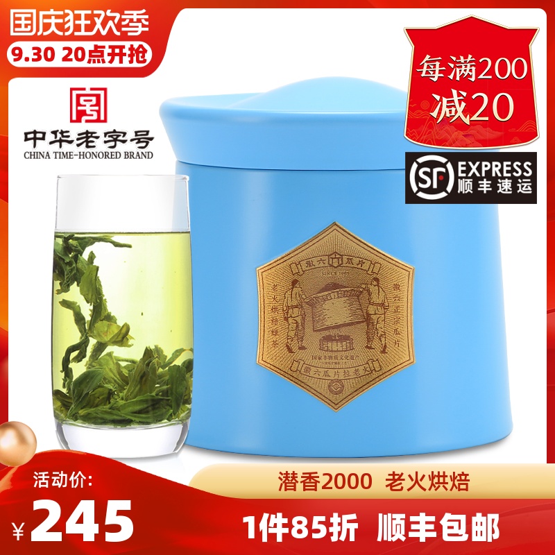 2022 new tea Hui six special first-class handmade Lu'an melon slices green tea tea 60g latent fragrance 2000