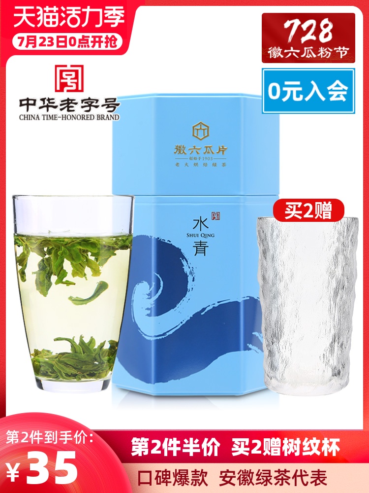 2021 New tea listed Huiliu Yuqian non-special grade Liu'an melon slices fragrant green tea Spring Tea Shuiqing 250g