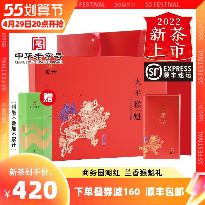 (2022 new tea listed) Emblem Six Handmade Pinching Tips Taiping Green Tea Tea Gift Box Bottling Country Tide Red 200g