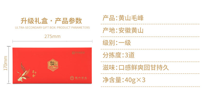 国礼级别茶叶供应商 徽六 雨前黄山毛峰 40g*3罐 图2