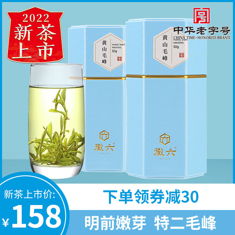 2022 New Tea Listing Emblem 6 Ming Former Special Level Yellow Mountain Mao Feng Spring Tea Green Tea Tea Tea 50g * 2