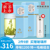 (2022 New Tea Listing) Emblem Former Special Grade First Class Yellow Mountain Mao Feng Seeking Taste 1200 Green Tea 70g * 2