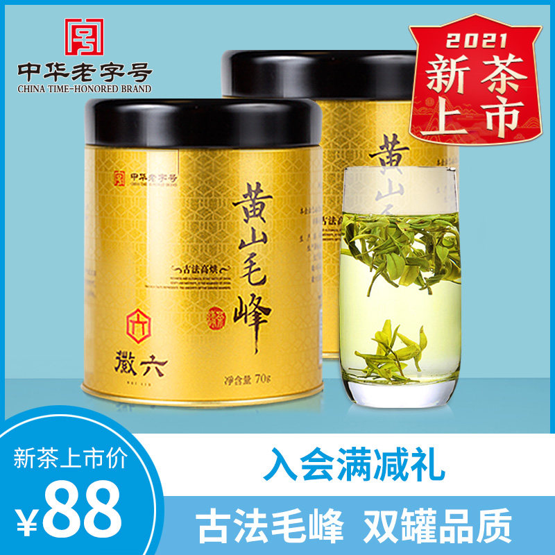 2021 New tea listed Huiliu Huangshan Maofeng Green Tea Tea Spring tea High mountain cloud 70g*2