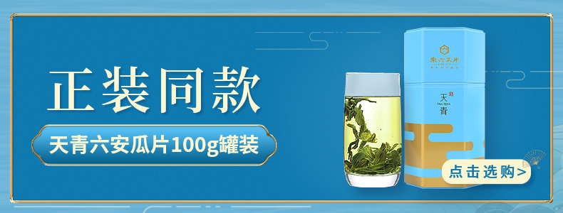 【徽六】六安瓜片高山绿茶16g