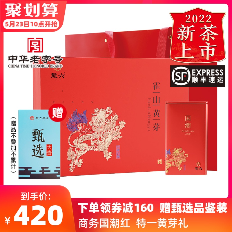 2022 New Tea Listed Emblem 6 Special Level Hoshan Yellow Buds Spring Tea Yellow Tea Gift Box Bottling Country Tide Red 280g