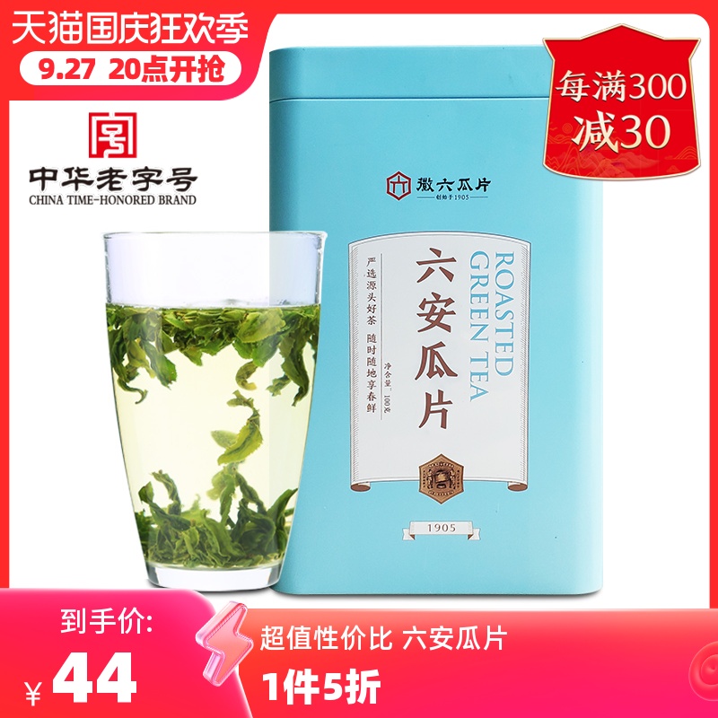 (ten billion) 2023 New Tea Listing Emblem Six Rain Before Rations Green Tea Leaves 6 An melon sheet Artisanal Emblem Green 100g-Taobao