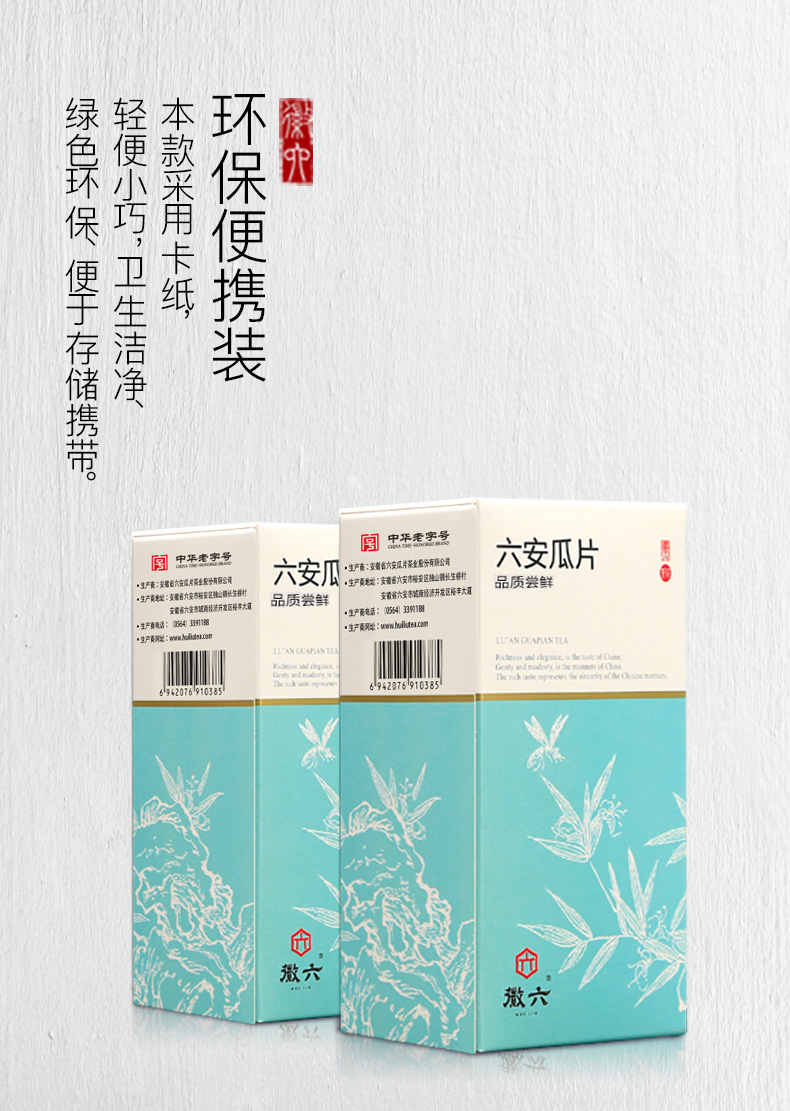 中华老字号 徽六 六安瓜片新茶 50g 图11