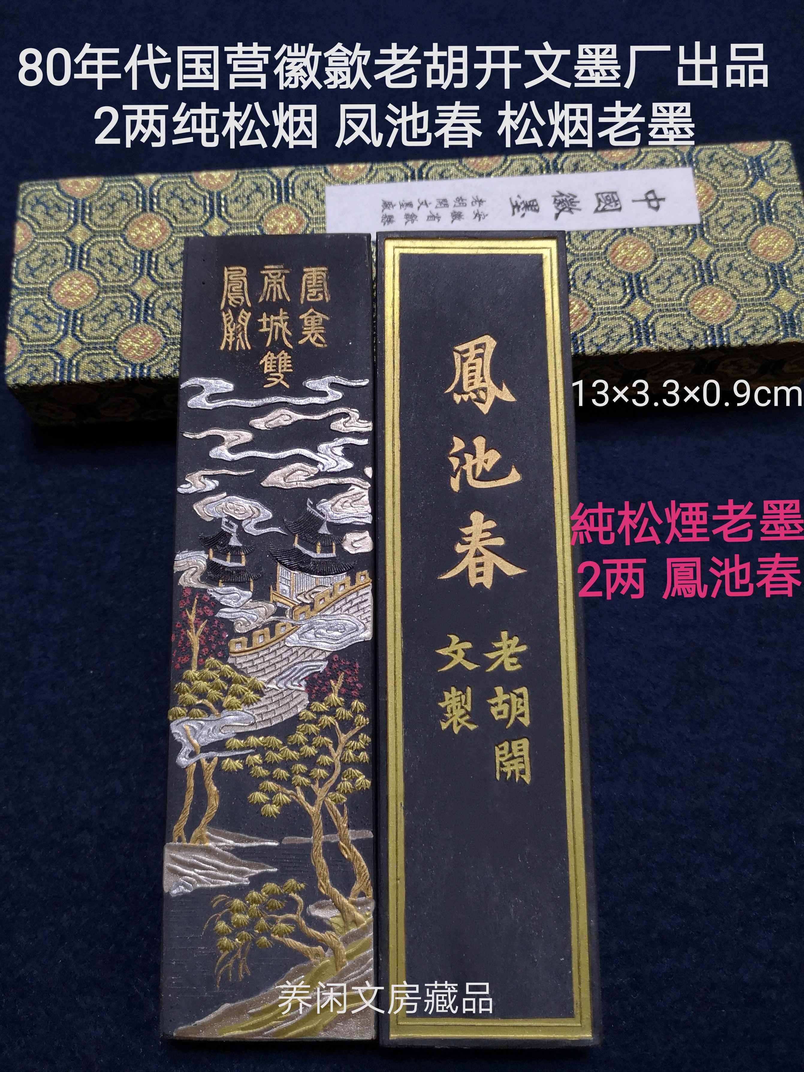 80s Emblem Old Hu Kaiwen Ink Factory Production 2 Two Pure Pine Smoke Old Ink Pinepool Spring Ink Painting Small Block Ink