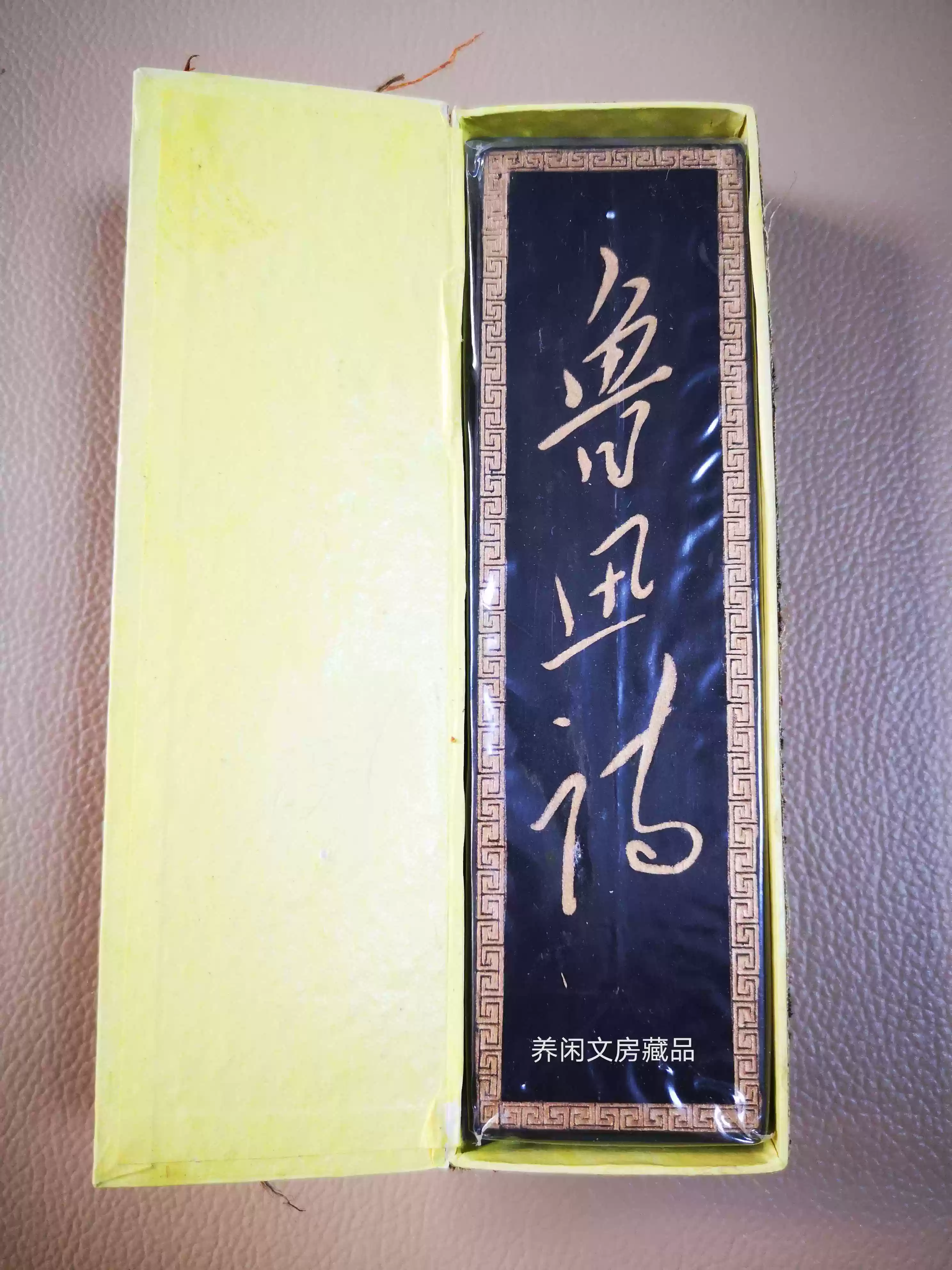 日本回流60年代国营上海墨厂出品4两油101鲁迅诗墨