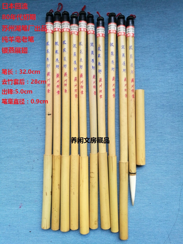 Brush-Japanese reflux 80s Early 80s Suzhou Lake pens factory pure sheep pen and silver Yan silver