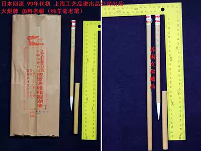 Brush-Japan return to the early 90 s Shanghai craft produced torch brand feeding canvas strip pure sheep old pen