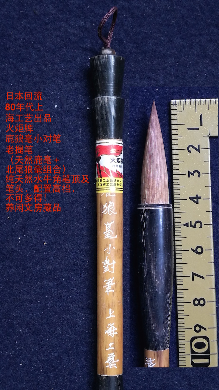 Japan returned to Shanghai in the 1980s to produce torch brand deer wolf small pair pen deer wolf wolf old pen