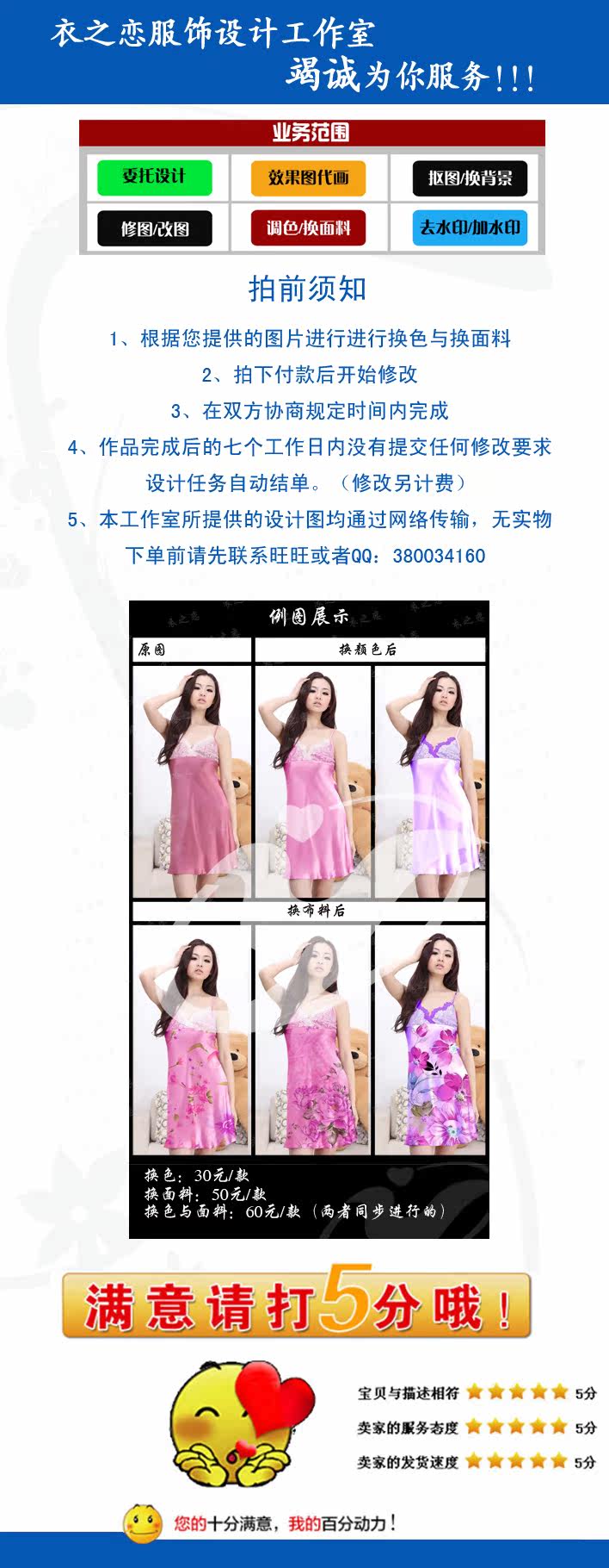 услуги аксессуары дизайн ps电脑效果图代画/服装设计方案/服装换色、换面料/ 工作服效果图