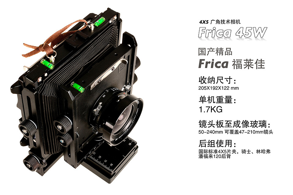 The new Frica 45W metal wide-angle machine