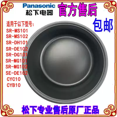 Panasonic rice cooker liner SR-DH102 pot MG102 MS102 DE102 DG101 DH101
