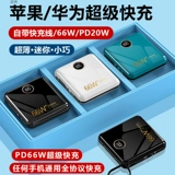 Apple, huawei, вместительный и большой ультратонкий маленький портативный блок питания, 66W, «три в одном»