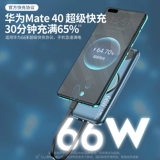 66w Super Fast Fast Charging Line, Большая мощность беспроводной зарядки сокровища 50 000 мАч, ультра -тонкий маленький компактный 20000 Подходящий подходящий Huawei Apple Special Xiaomi 30 000 официального флагманского магазина Authentic