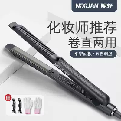 Hair salon special electric splint female ironing board curler hair straightener dual-purpose shop pull board does not hurt hair small straight plate clamp