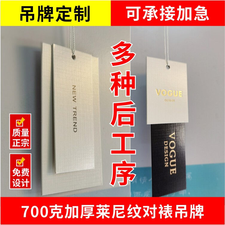 The tag is made of Lenie Strip on the mounted rope of general clothing trademark listed design of women's 700 grams of cardboard