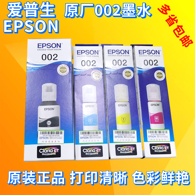 Epson Epson original 002 four color ink is suitable for L4151 L4158 4167 4168 4169 etc