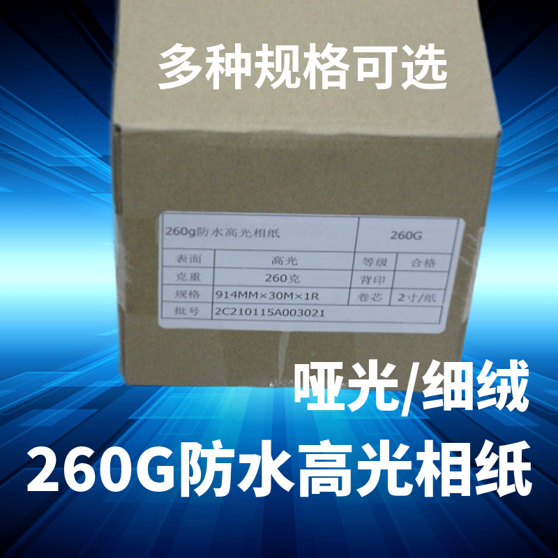 260g roll RC fine velvet paper suede photo paper 914MM color spray can photo paper waterproof photo paper 30 meters